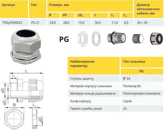 Сальник PG21 d13-18мм IP68 білий Ny95500023 | Зображення 1