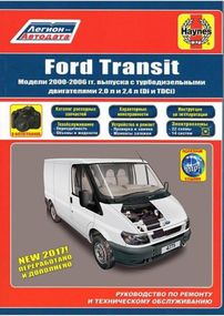 Ford Transit. Руководство по ремонту и эксплуатации. Книга