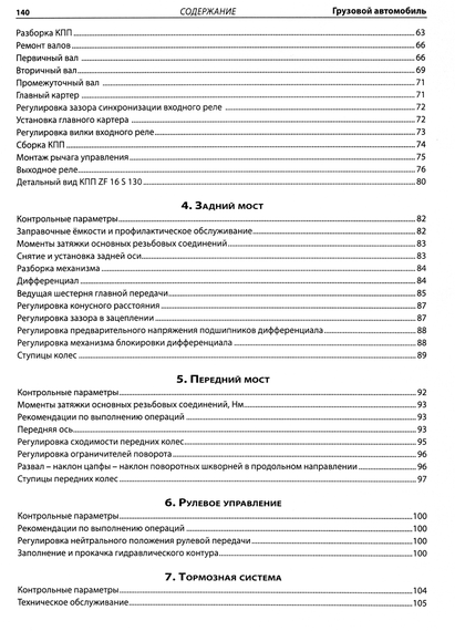 DAF 95 ATI. Посібник з ремонту. Книга. Том 2 | Зображення 6