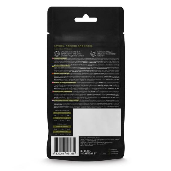 Хрумкі ласощі Savory Cats Snacks Crunchy Balls для дорослих вибагливих котів, кульки з котячою м ятою, 60 г | Зображення 1