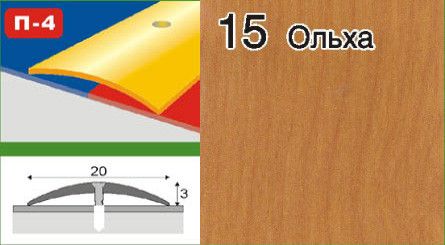 Порожки для линолеума алюминиевые ламинированные П-4 20мм вишня 0,9м | Зображення 8