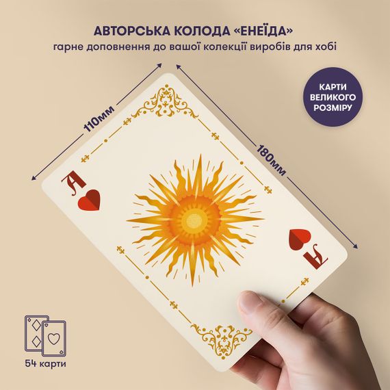 Карти гральні Енеїда. Великий розмір | Зображення 2