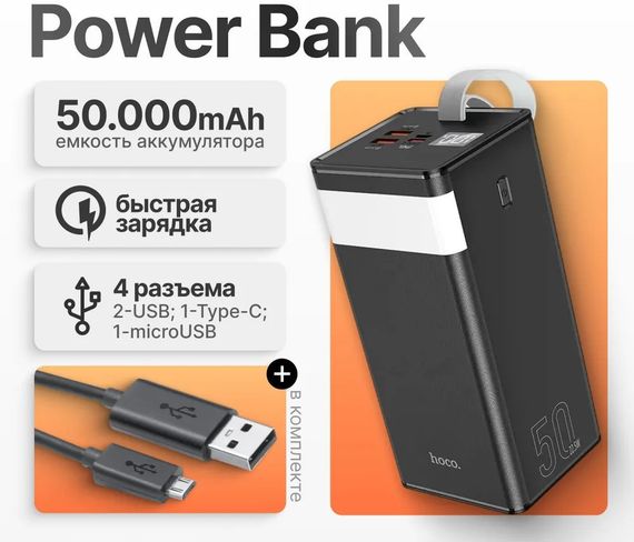 Оригінал Hoco з ліхтариком J86A 50000mAh QC22.5W+PD20W Powermaster Power bank зі швидкою зарядкою