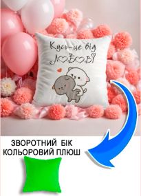 Подушка плюшева Мерч Крафт Дизайн з принтом Кусь це від любові салатовий плюш квадратна 33х33 см