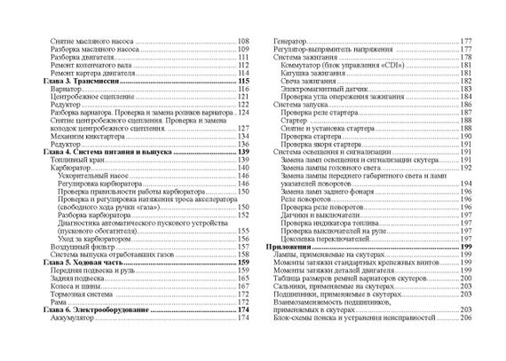 Руководство: Скутеры китайского, корейского и тайваньского производства класса 50 куб. см. | Зображення 2