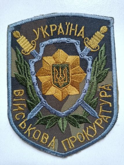 Шеврон "Військова прокуратура" (оригінал) №2