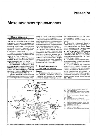 Mitsubishi Carisma. Посібник з ремонту й експлуатації. Книга | Зображення 7