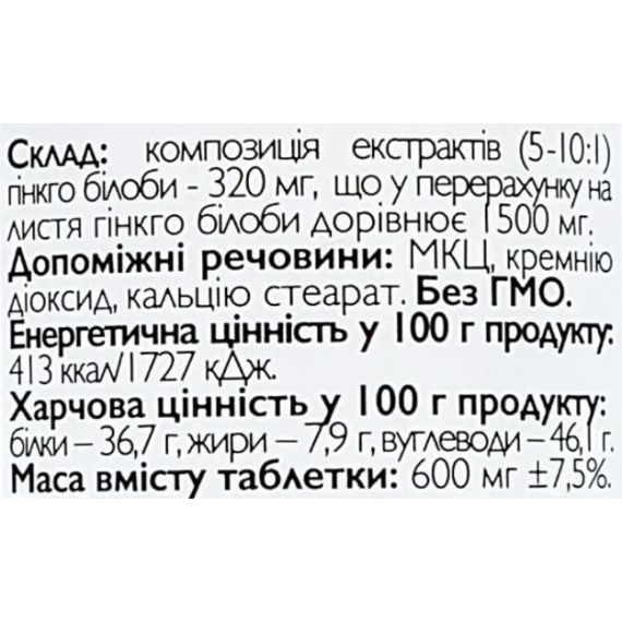 Гінко білоба All be Ukraine Ginkgo Biloba 60 Tabs | Зображення 1