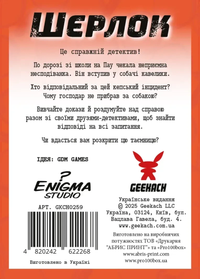 Настольная игра Шерлок детский. Собачьи дела (Sherlock Junior: Incidente) | Зображення 2