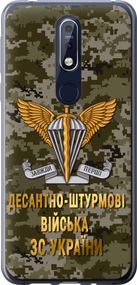 Чехол на Nokia 7.1 ДШВ ЗСУ "5303u-1593-17620"