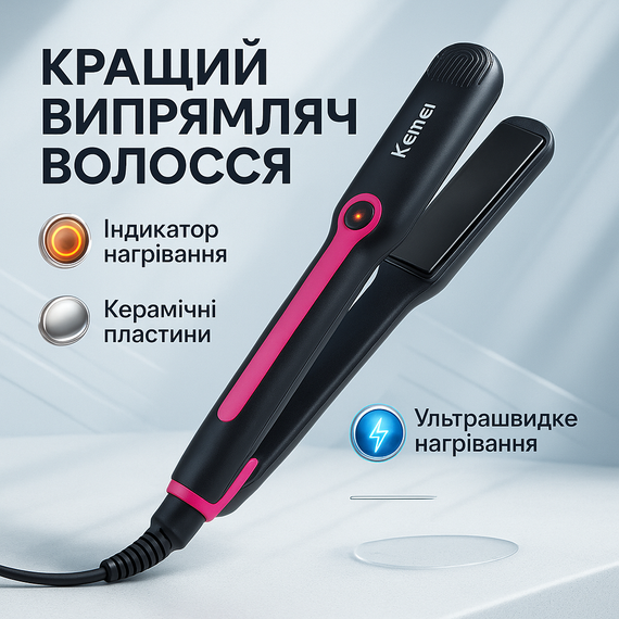 Плойка вирівнювач KM-2116 45Вт, Випрямляч для гладкості волосся, Плойка праска гофре випрямляч JS-24