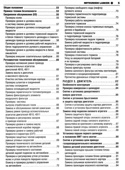 Mitsubishi Lancer. Руководство по ремонту и эксплуатации. Книга | Зображення 2