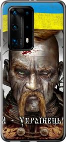 Чехол на Huawei P40 Pro Plus Козак-Украинец "1150u-1917-17620"