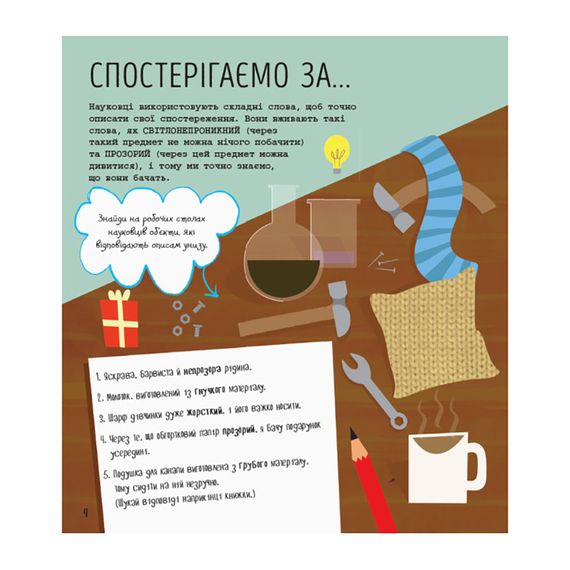 STEM-старт для детей "Наука: книга-активити" 1234001 на украинском языке | Зображення 4