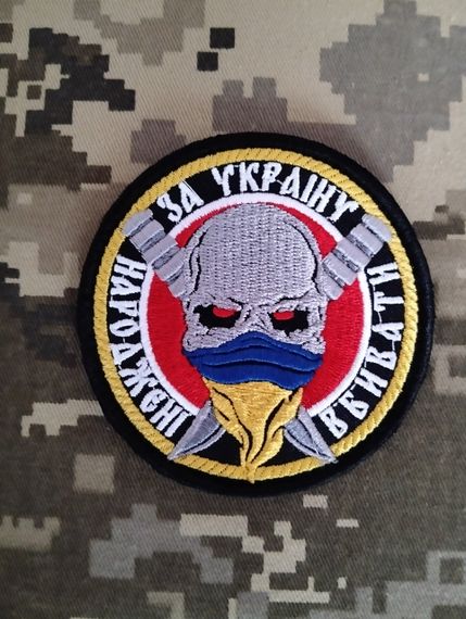 Шеврон "Народжені вбивати за Ураїну"