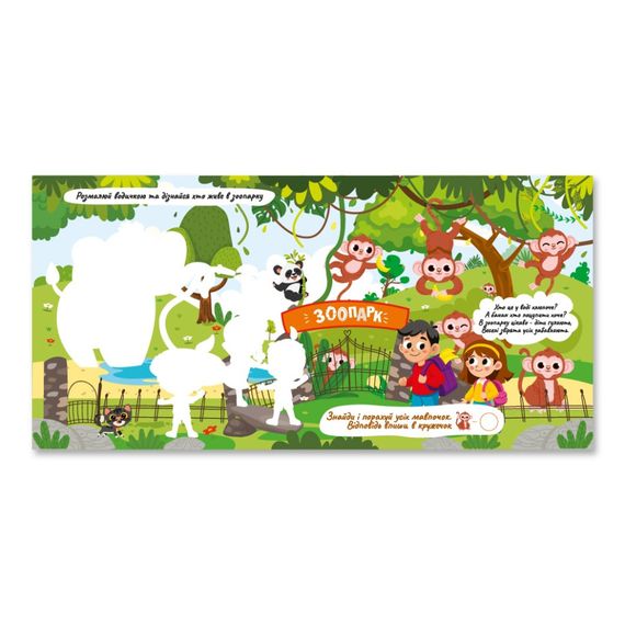 Детская книжечка водная раскраска "Зоопарк" РМ-92-04, 10 страниц | Зображення 1
