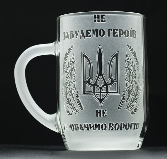Подарунковий пивний келих 570 мл з гравіюванням не забудемо героїв!
