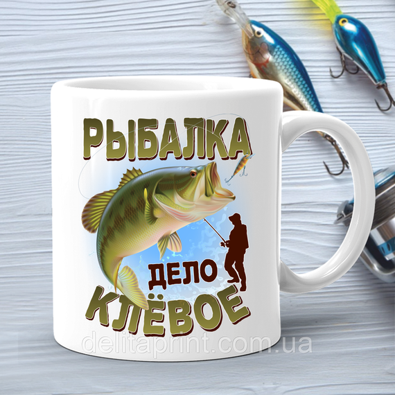 Кухоль (стакан) з принтом подарунок рибаку "Рибалка справа кльове"