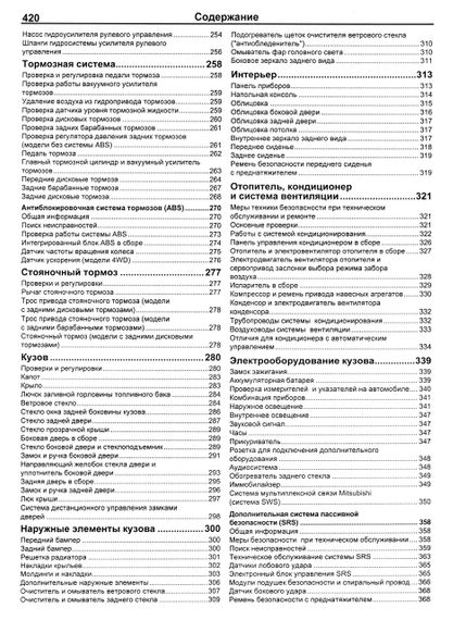 Mitsubishi Outlander. Посібник з ремонту й експлуатації. Книга. | Зображення 6
