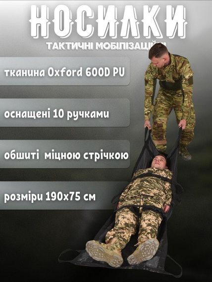 ТАКТИЧЕСКИЕ МОБИЛИЗАЦИОННЫЕ БЕСКАРКАСНЫЕ НОСИЛКИ   ВТ1011 | Зображення 4