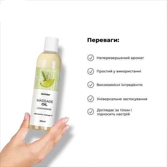 Розпродаж!!! Масажна олія Satisfyer Massage Oil Lemongrass 250 мл (термін 30.04.2027) | Зображення 4