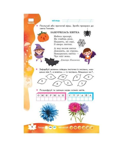 Учебная книга НУШ "Суперские каникулы: Осень-Зима-Весна" Н520019, 1 класс | Зображення 1