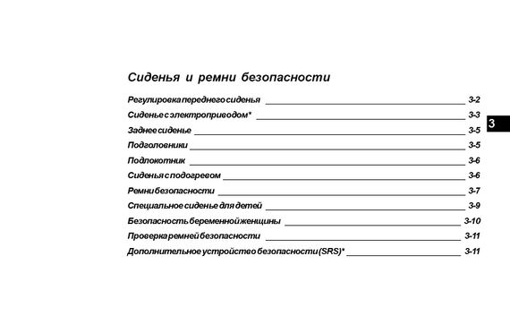 Mitsubishi Galant. Інструкція з експлуатації. Книга | Зображення 3