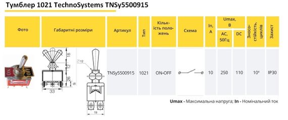 Тумблер 1021 однополюсный 2 положения (ON-OFF) с фиксацией Ny95500915 | Зображення 1