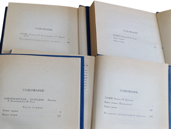 Теодор Драйзер повний збір творів 12 томів 1986 | Зображення 5