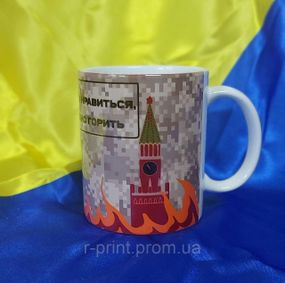 Чашка керамічна з принтом Як воно горить 600 мл (2427-115)
