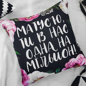 Подушка габардинова з принтом Матусю, ти в нас одна на мільйон! 40x40 (4P_21M018)
