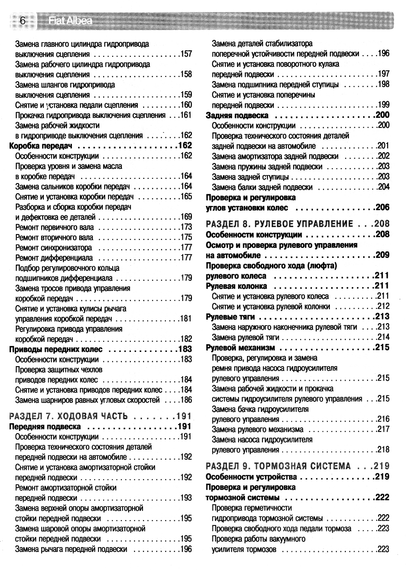 Fiat Albea. Руководство по ремонту и эксплуатации. Книга | Зображення 3
