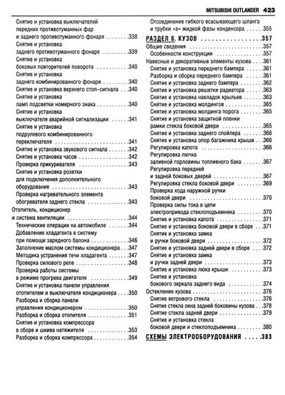 Mitsubishi Outlander. Посібник з ремонту та експлуатації. Книга | Зображення 6