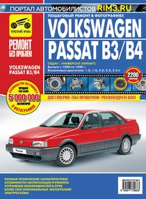 Volkswagen Passat (B3/B4). Посібник з ремонту й експлуатації