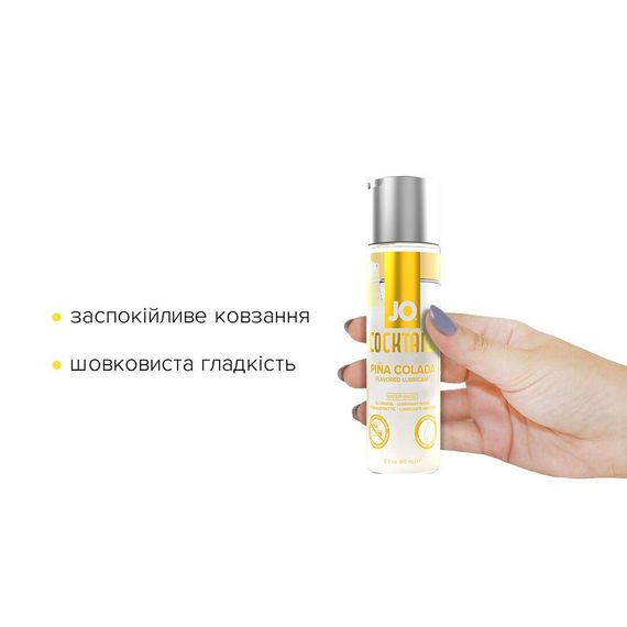 Лубрикант на водній основі System JO Cocktails, 60мл, Піна колада | Зображення 2