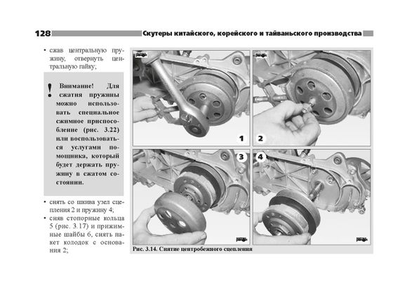Руководство: Скутеры китайского, корейского и тайваньского производства класса 50 куб. см. | Зображення 3