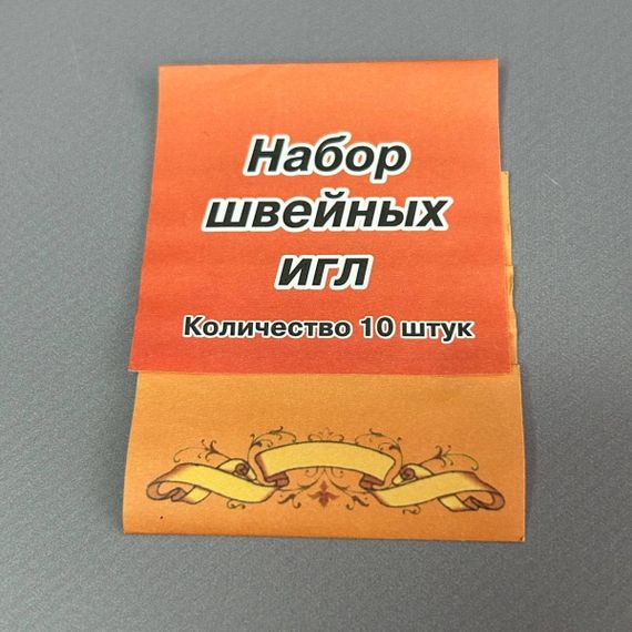 Набір швейних голок -10 шт