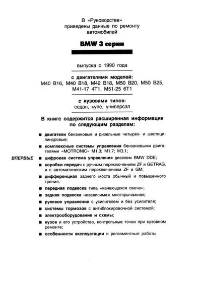 BMW 3 серии с 1990 г. Руководство по ремонту и эксплуатации. Книга. | Зображення 1