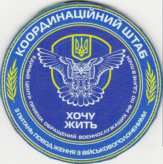 Шеврон координационный штаб (УА)