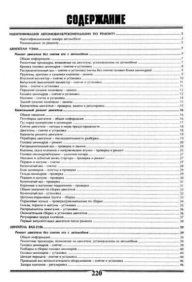 ІЖ "ОДА". Всі модифікації. Посібник з ремонту. Книга | Зображення 4
