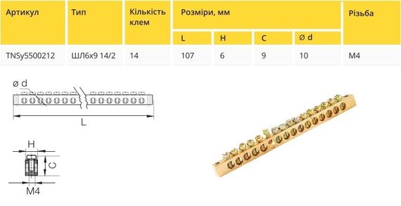 Шина PE/N ШЛ6х9 14/2 14групп Ny95500212 | Зображення 1