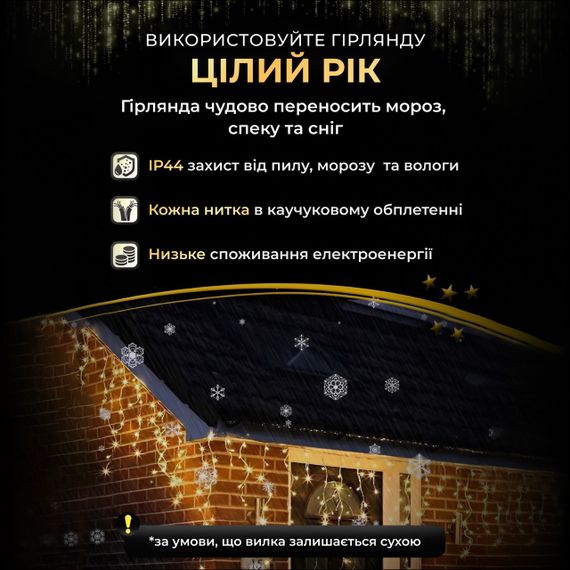 Вулична гірлянда бахрома 25 (м) 405 led світлодіодів зовнішня жовтий білий дріт | Зображення 4