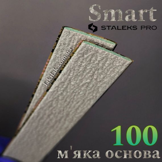 М'які файли 100гріт Staleks Pro SMART PapMam (поштучно)