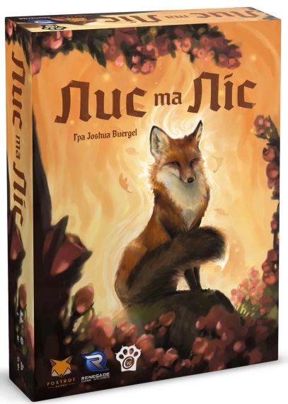 Настольная игра Лисица на опушке (The Fox in the Forest) укр.