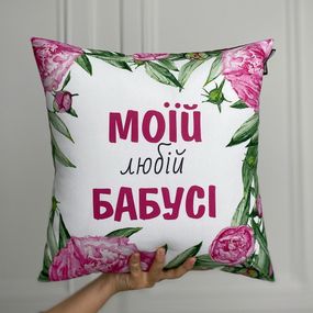 Подушка габардинова з принтом Моїй любій бабусі 40x40 (4P_CLF011)