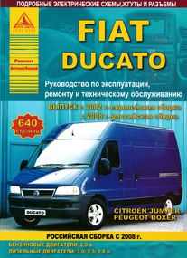 Fiat Ducato / Peugeot Boxer / Citroen Jumper. Посібник з ремонту й експлуатації. Книга