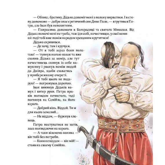 Фантастична пригодницька повість Самійло 253264, 200 сторінок | Зображення 2