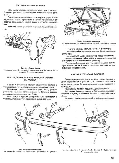 ВАЗ-2103 / 2106. Руководство по ремонту. | Зображення 2