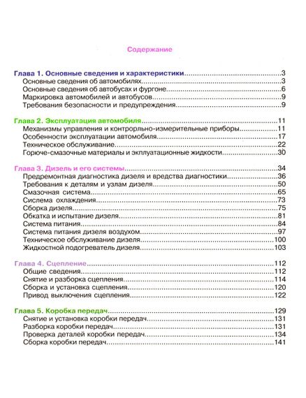 ЗІЛ-5301 "Бичок" і його модифікації. Посібник з ремонту й експлуатації. Книга | Зображення 3