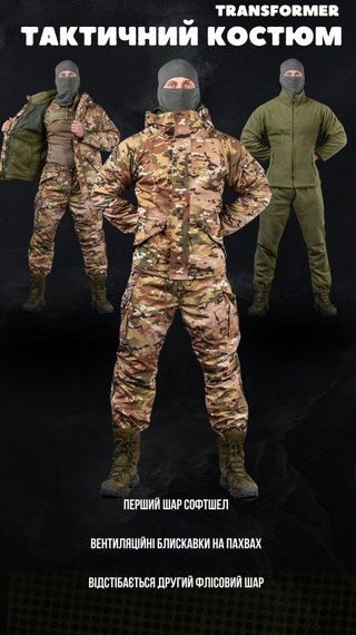 Зимний тактический костюм мультикам transformer (двухслойной) ВТ0501 | Зображення 3